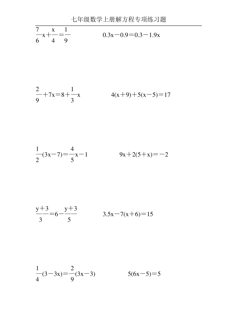 七年级数学上册解方程专项练习题20_第1页