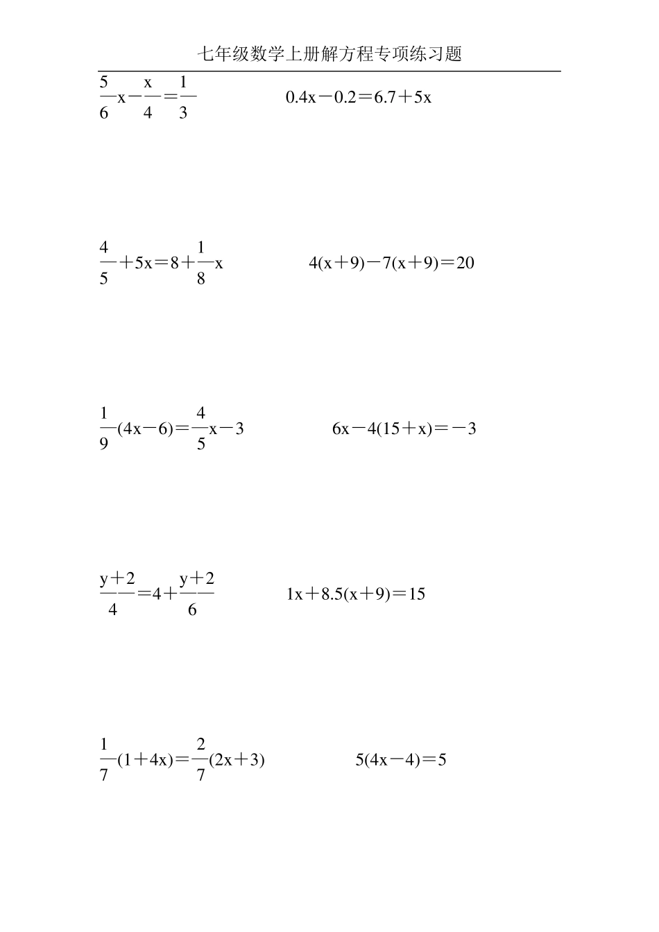七年级数学上册解方程专项练习题20_第2页