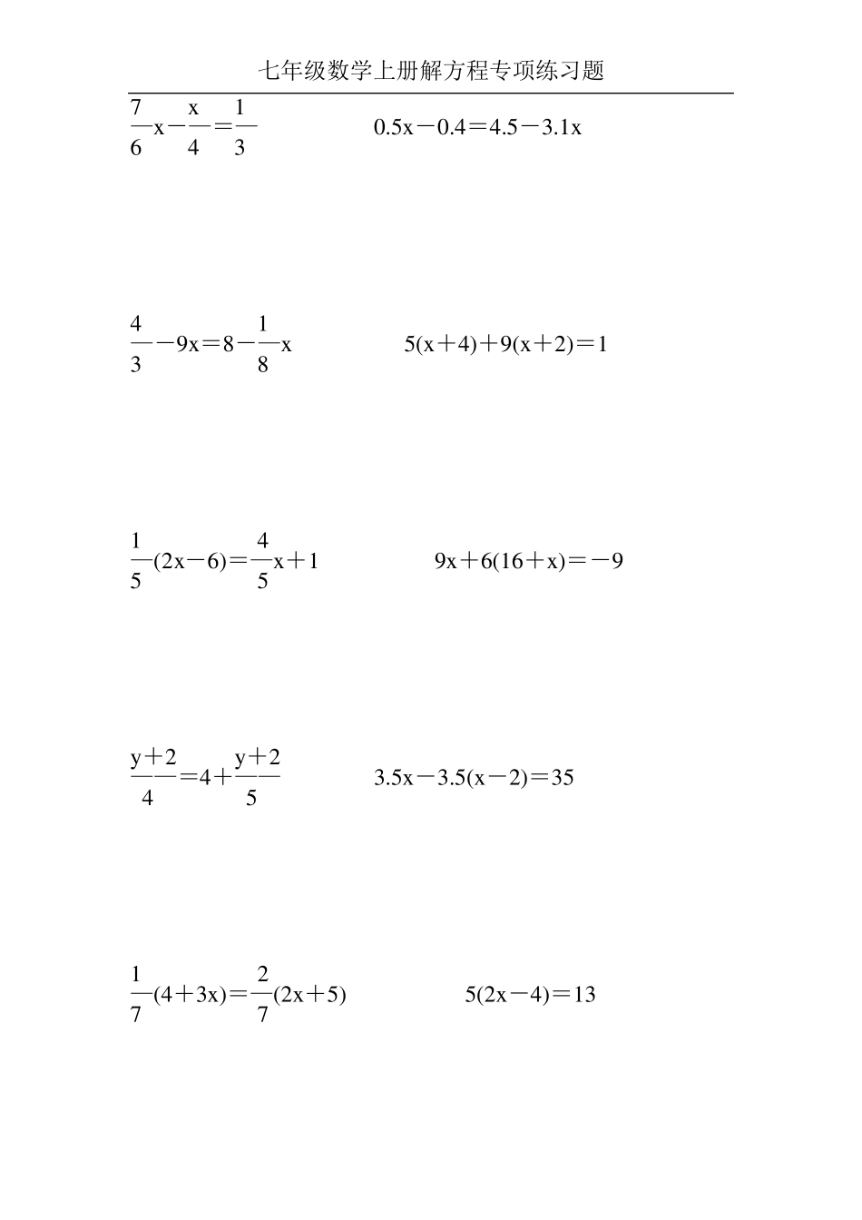 七年级数学上册解方程专项练习题20_第3页