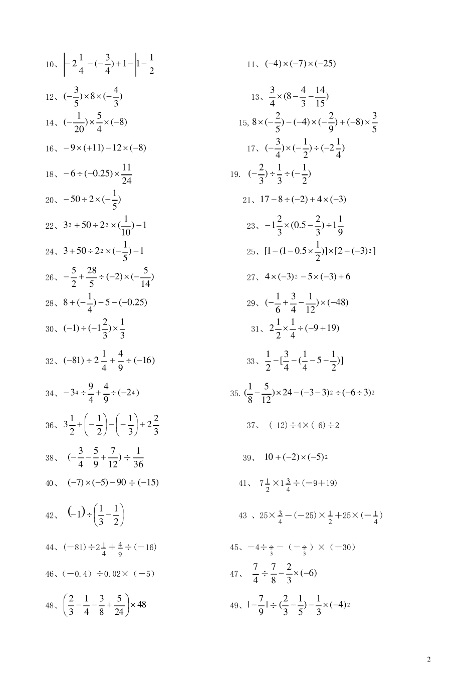 七年级数学上册计算题专项训练_第2页