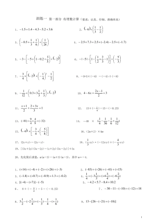 七年级数学上册计算题专项训练