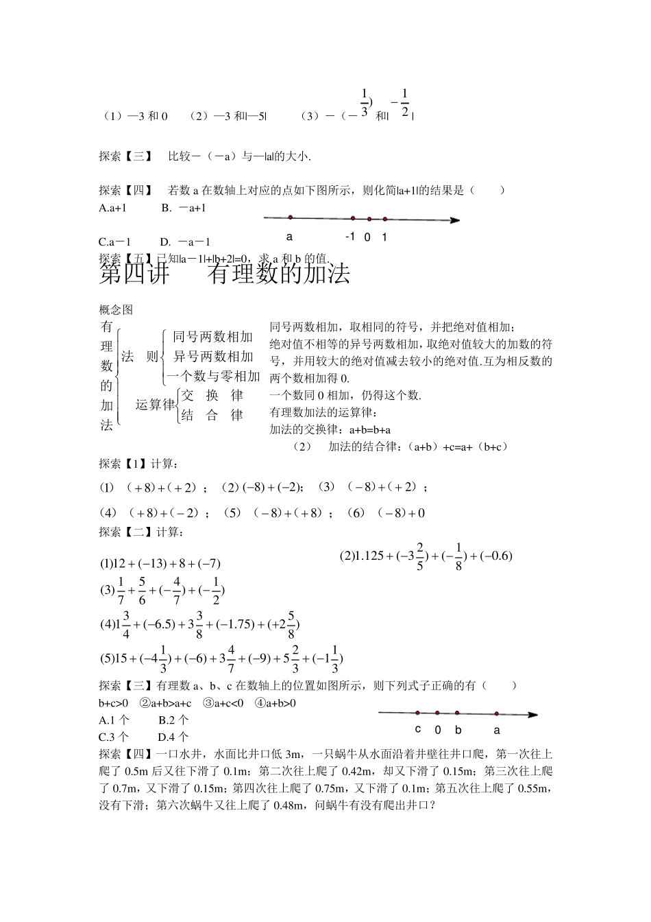 七年级数学上册课本内容初一标准数学书_第3页