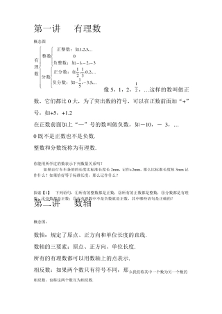 七年级数学上册课本内容初一标准数学书