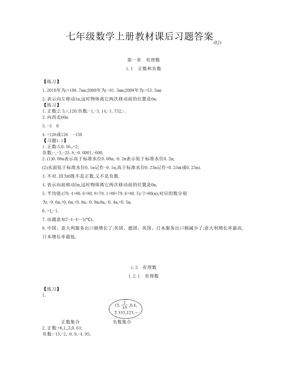 七年级数学上册课本答案_第1页