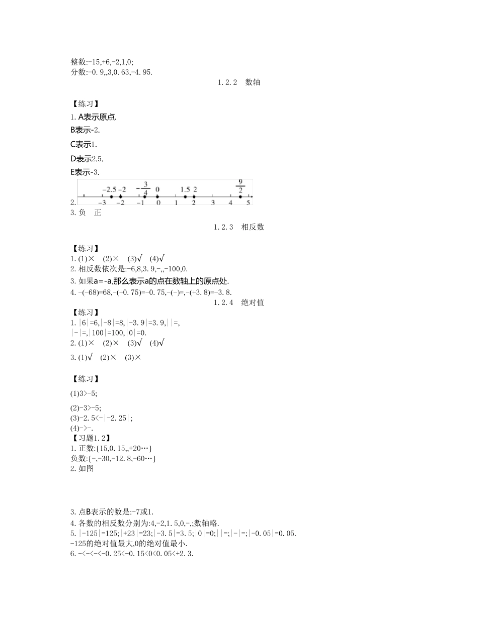 七年级数学上册课本答案_第2页