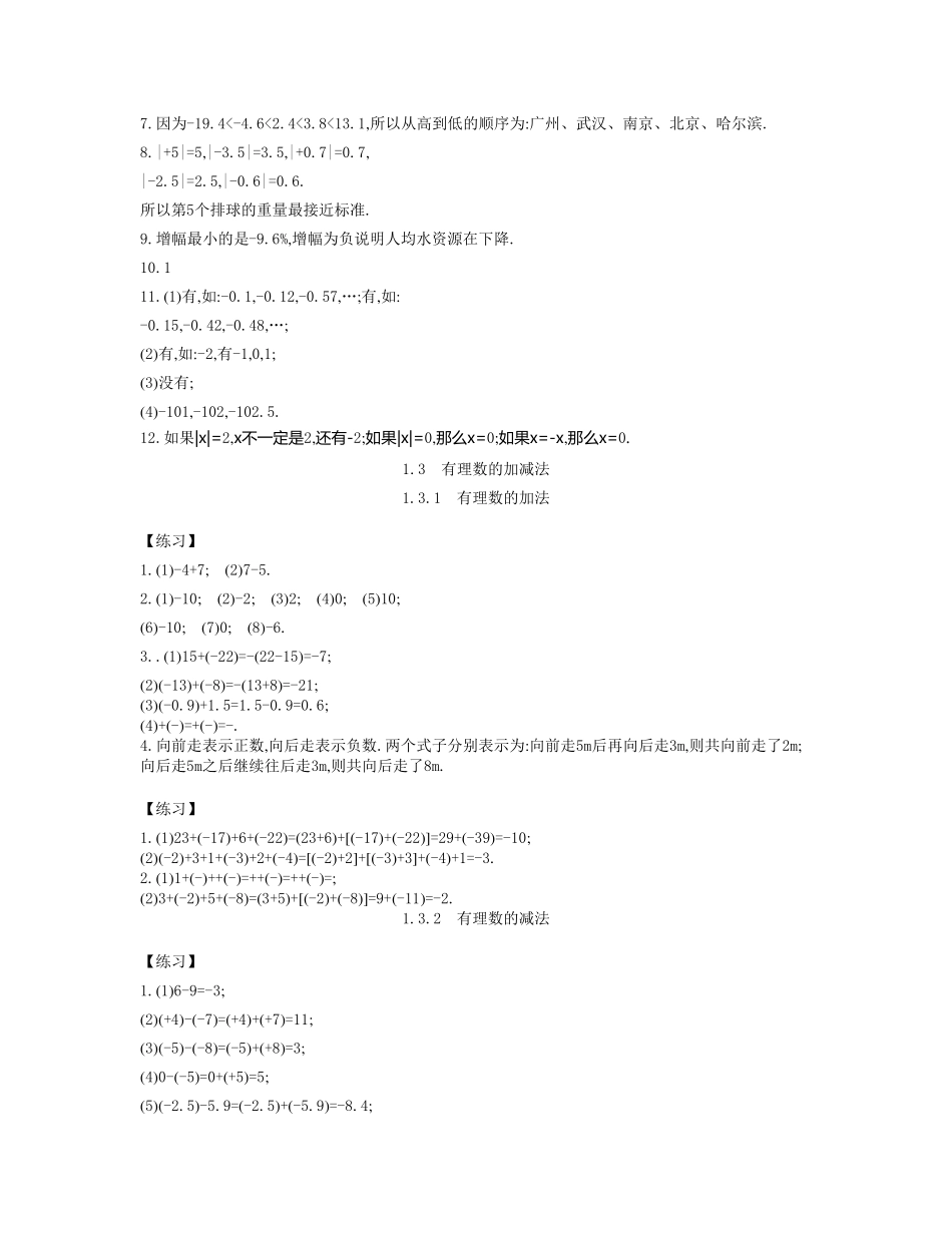 七年级数学上册课本答案_第3页