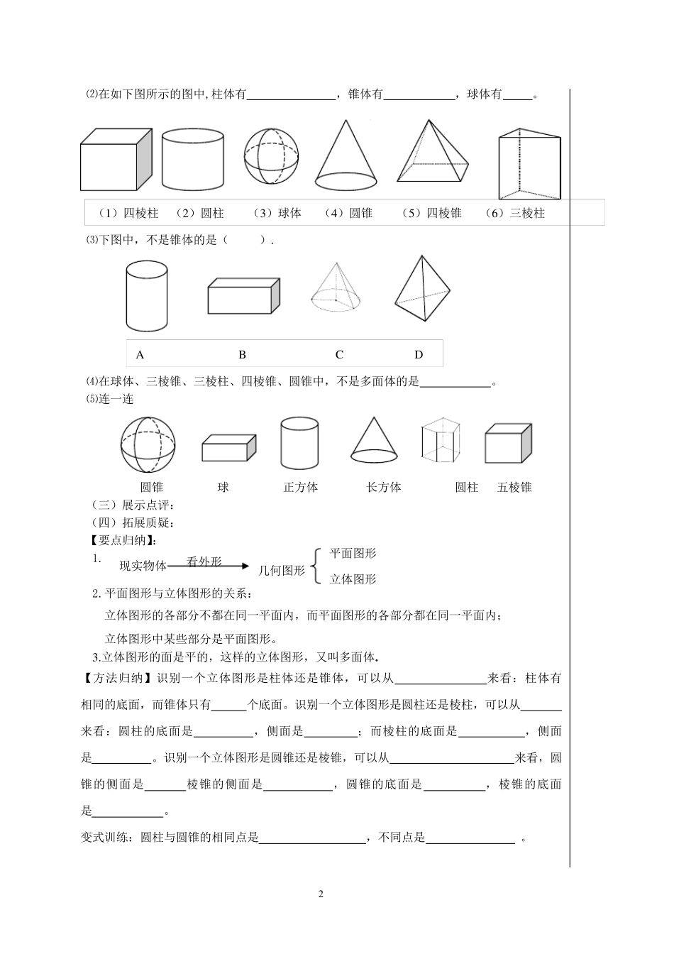 七年级数学上几何图形初步教案_第2页