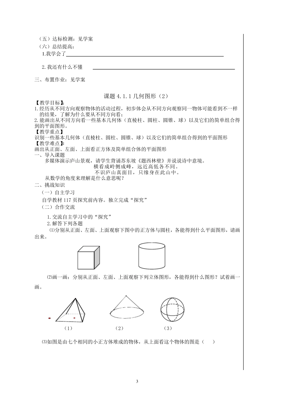 七年级数学上几何图形初步教案_第3页