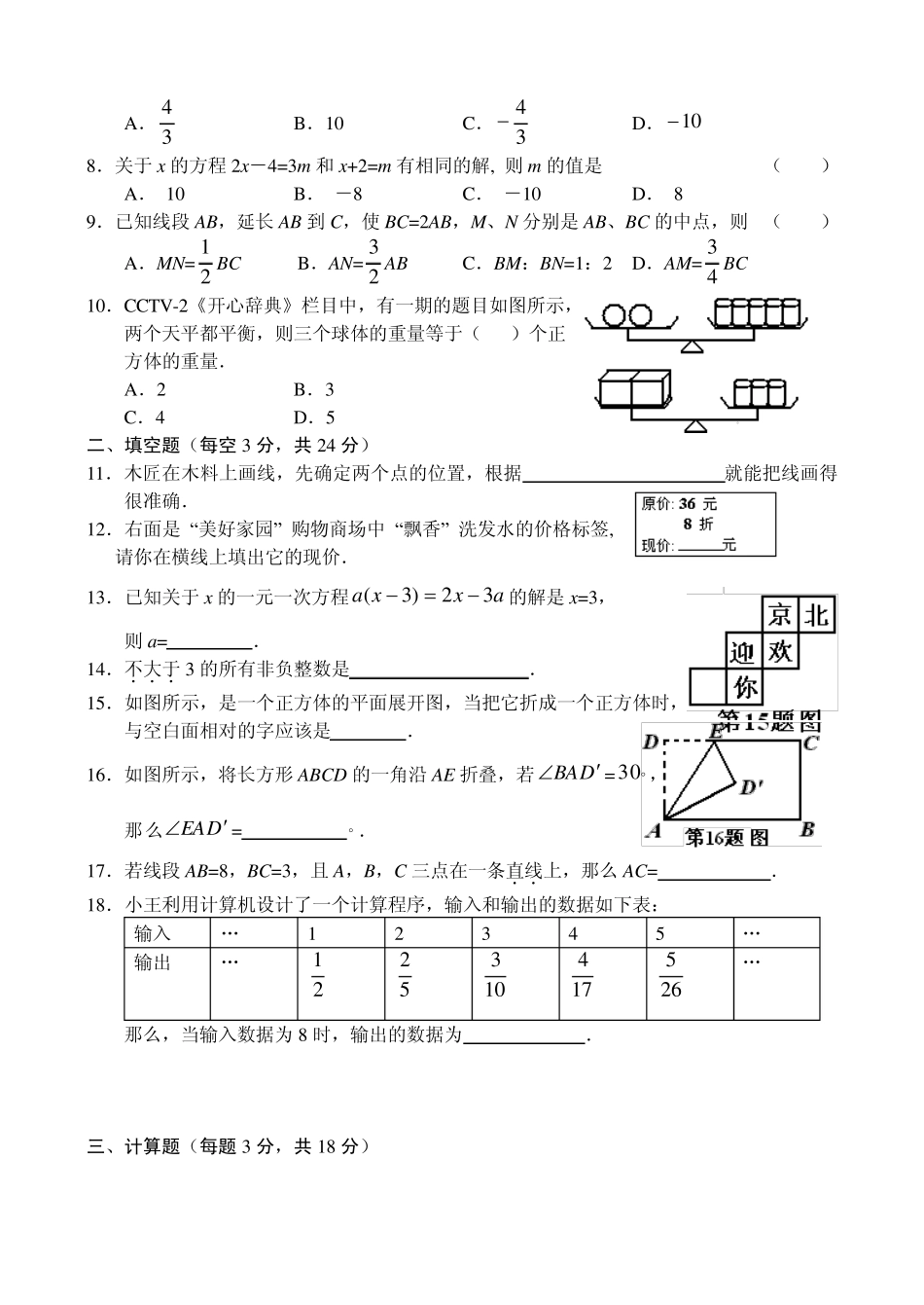 七年级数学上学期期末考试试卷_第2页