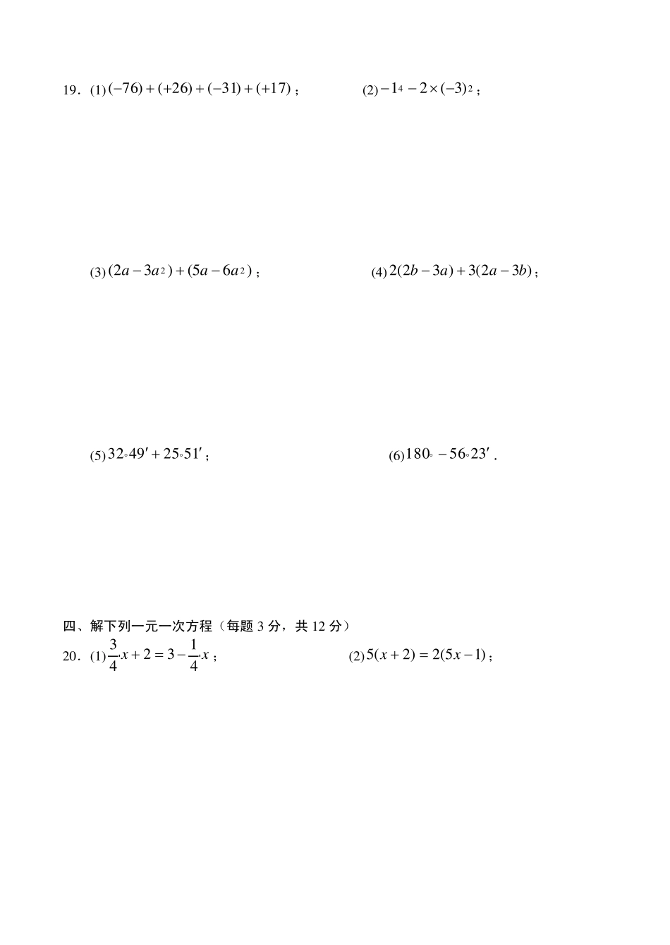 七年级数学上学期期末考试试卷_第3页