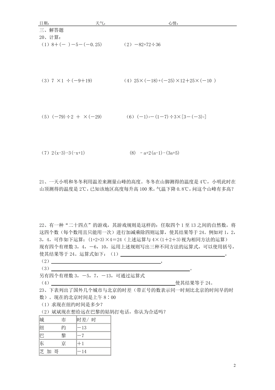 七年级数学上寒假作业_第2页