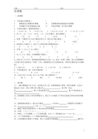 七年级数学上寒假作业
