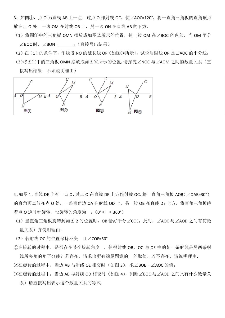 七年级数学上期末复习提高(角动点)_第2页