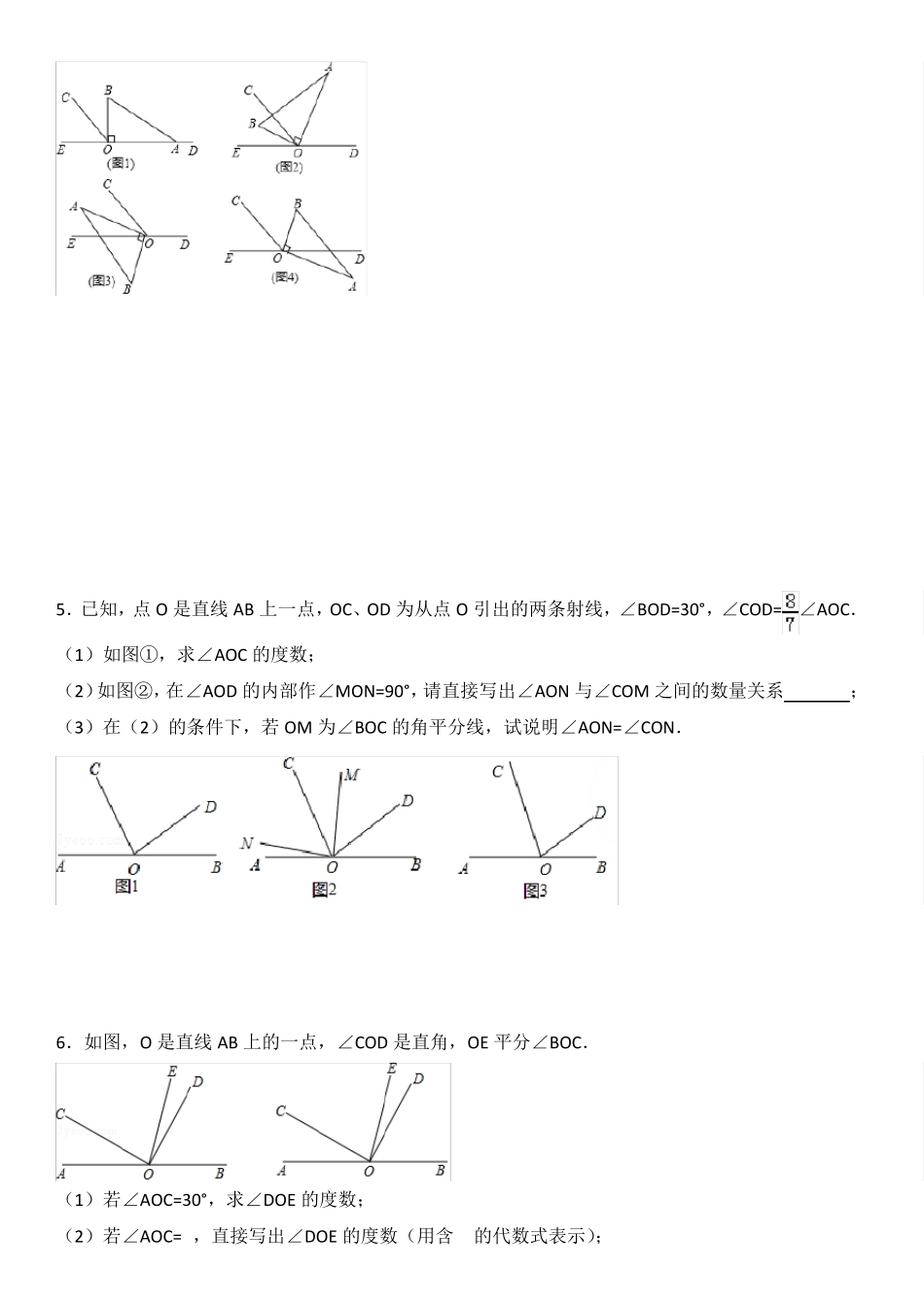 七年级数学上期末复习提高(角动点)_第3页