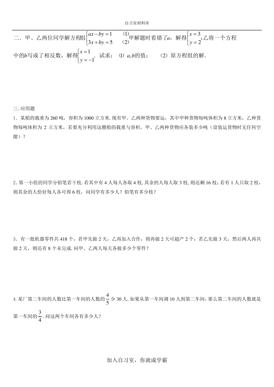 七年级数学下二元一次方程计算题、应用题总汇24_第3页