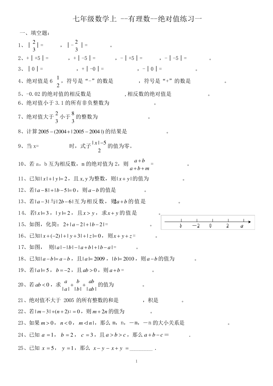 七年级数学上绝对值练习及提高习题_第1页