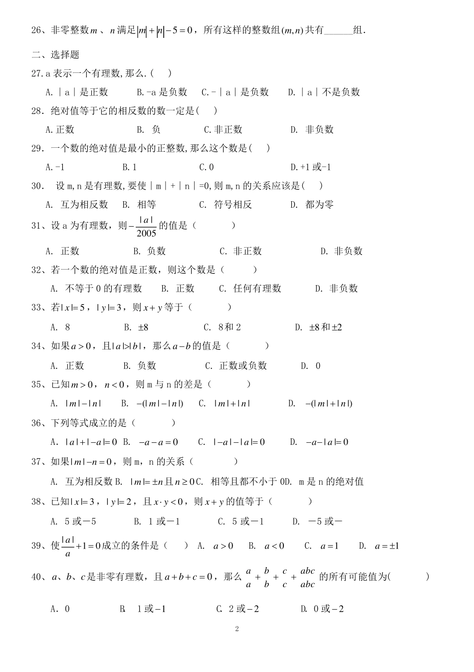 七年级数学上绝对值练习及提高习题_第2页
