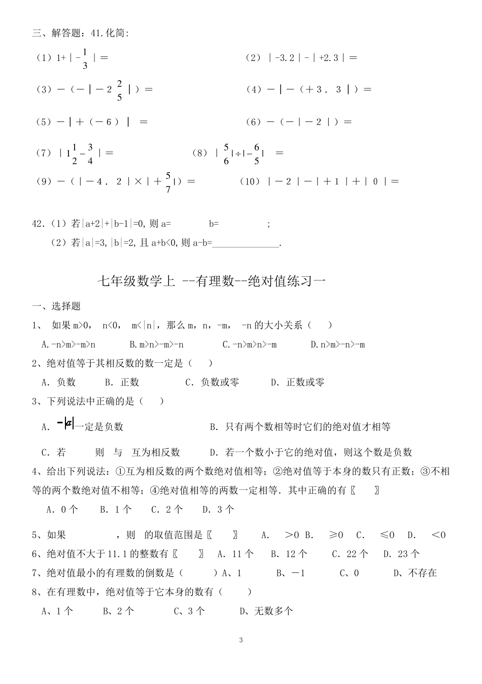 七年级数学上绝对值练习及提高习题_第3页