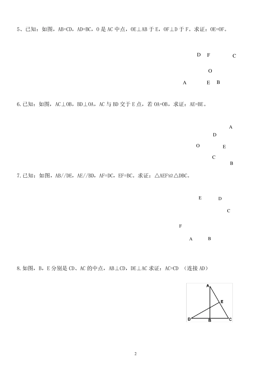 七年级数学下全等三角形证明题_第2页