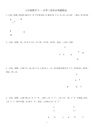 七年级数学下全等三角形证明题