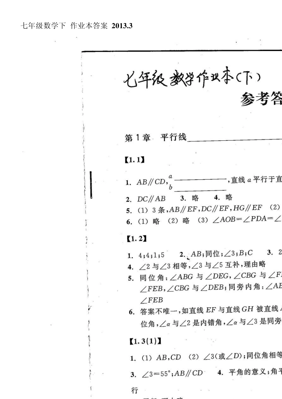七年级数学下作业本答案2013_第1页