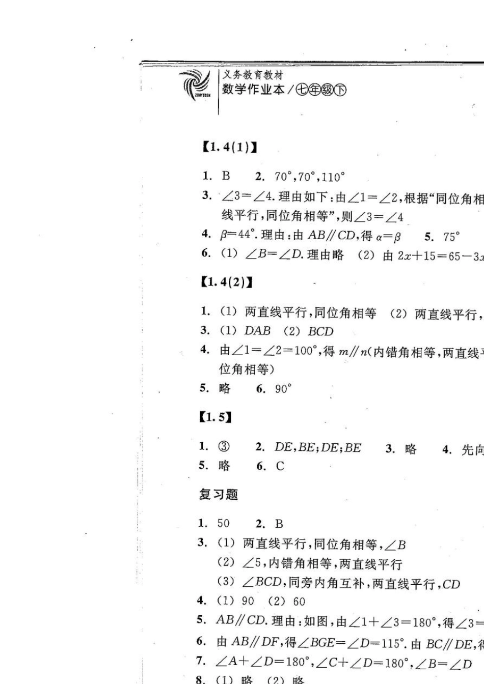 七年级数学下作业本答案2013_第2页