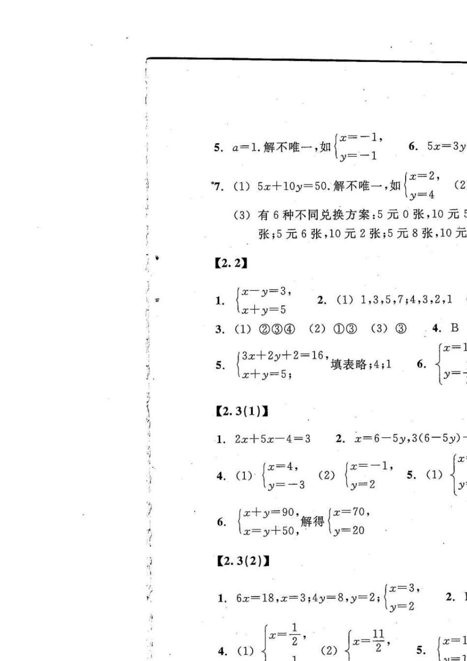 七年级数学下作业本答案2013_第3页