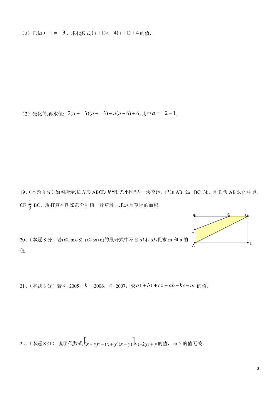 七年级数学下册(单元复习题)大全带答案_第3页