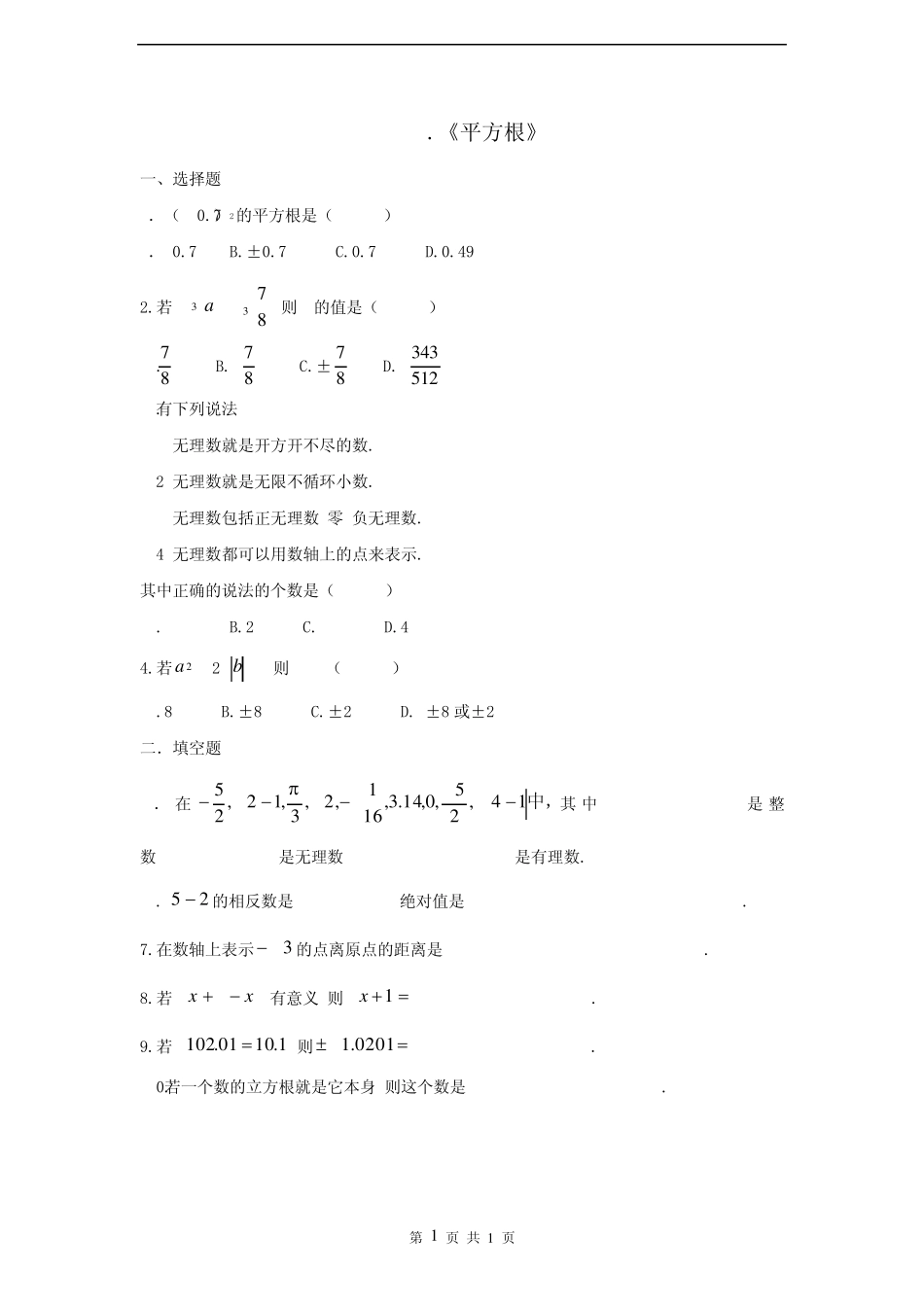 七年级数学下册_6.1《平方根》习题_新人教版_第1页