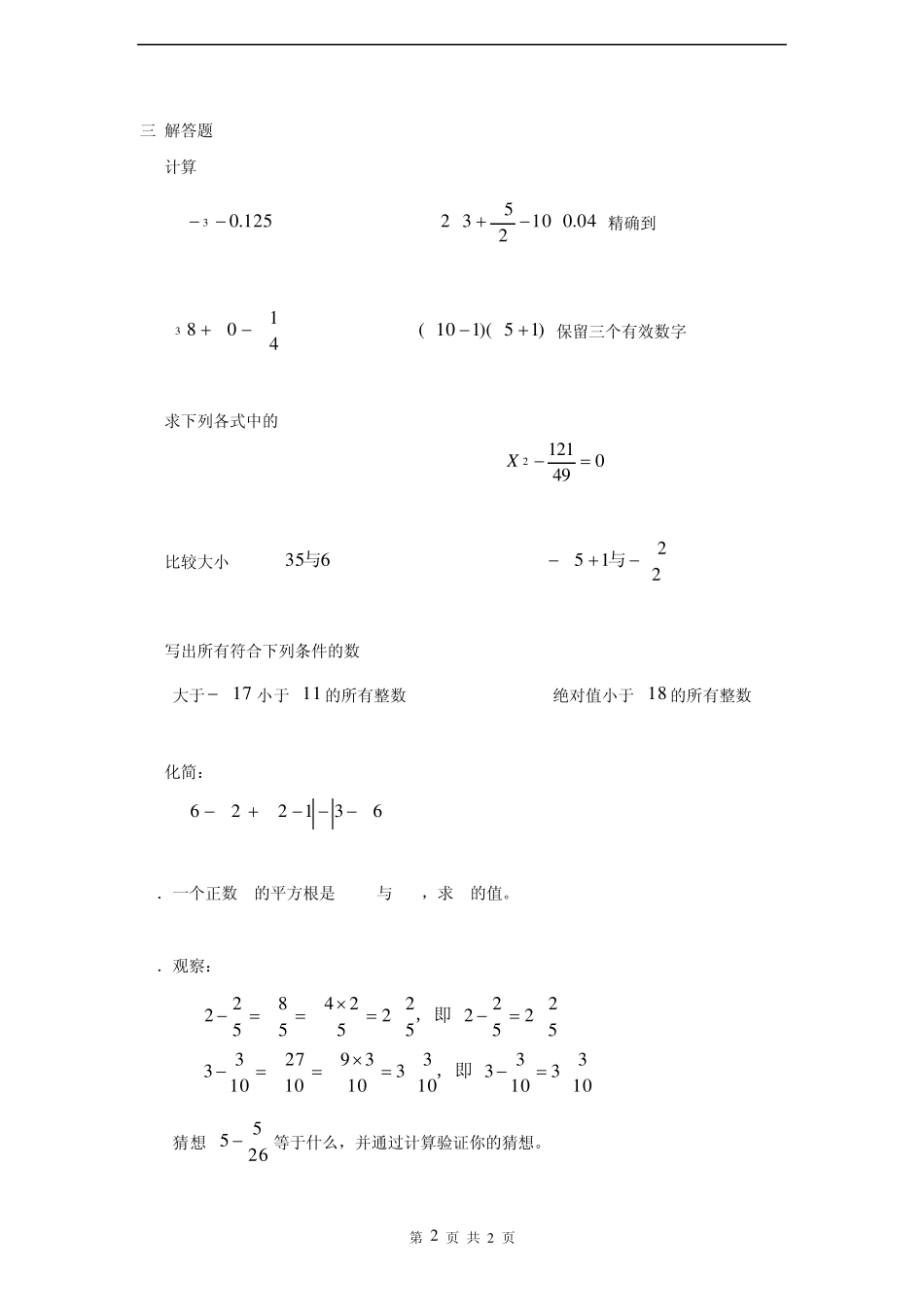 七年级数学下册_6.1《平方根》习题_新人教版_第2页