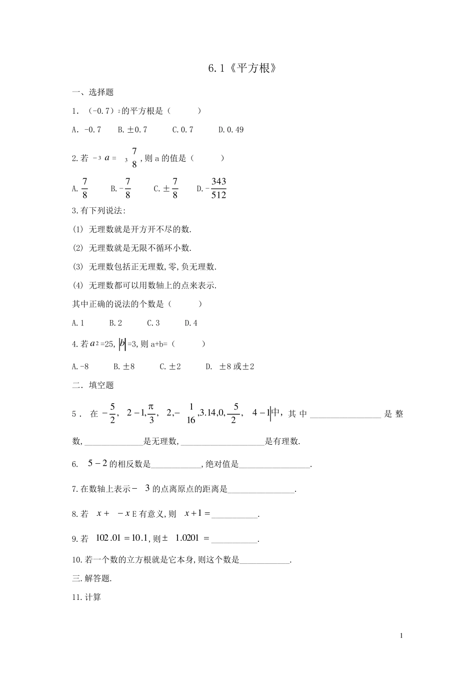 七年级数学下册6.1《平方根》习题新人教版_第1页