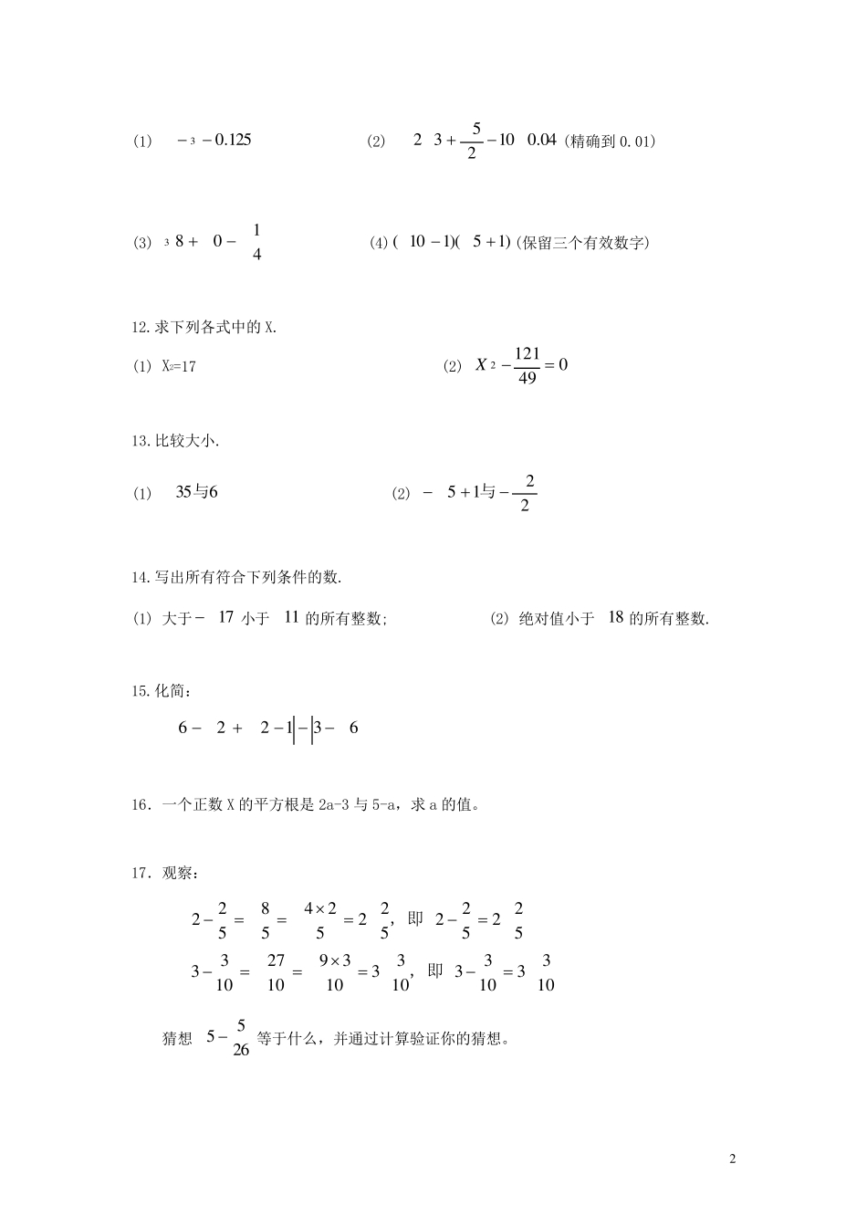 七年级数学下册6.1《平方根》习题新人教版_第2页
