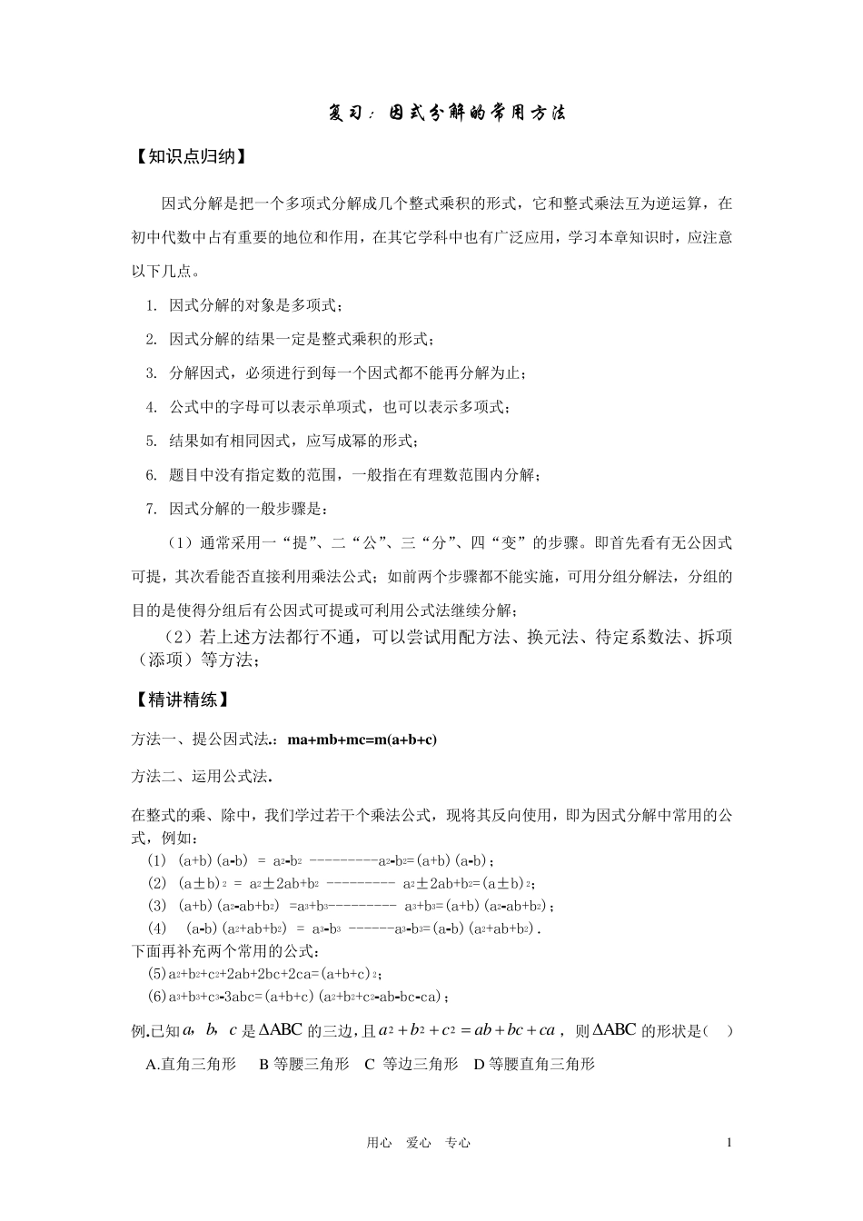 七年级数学下册_因式分解_第1页