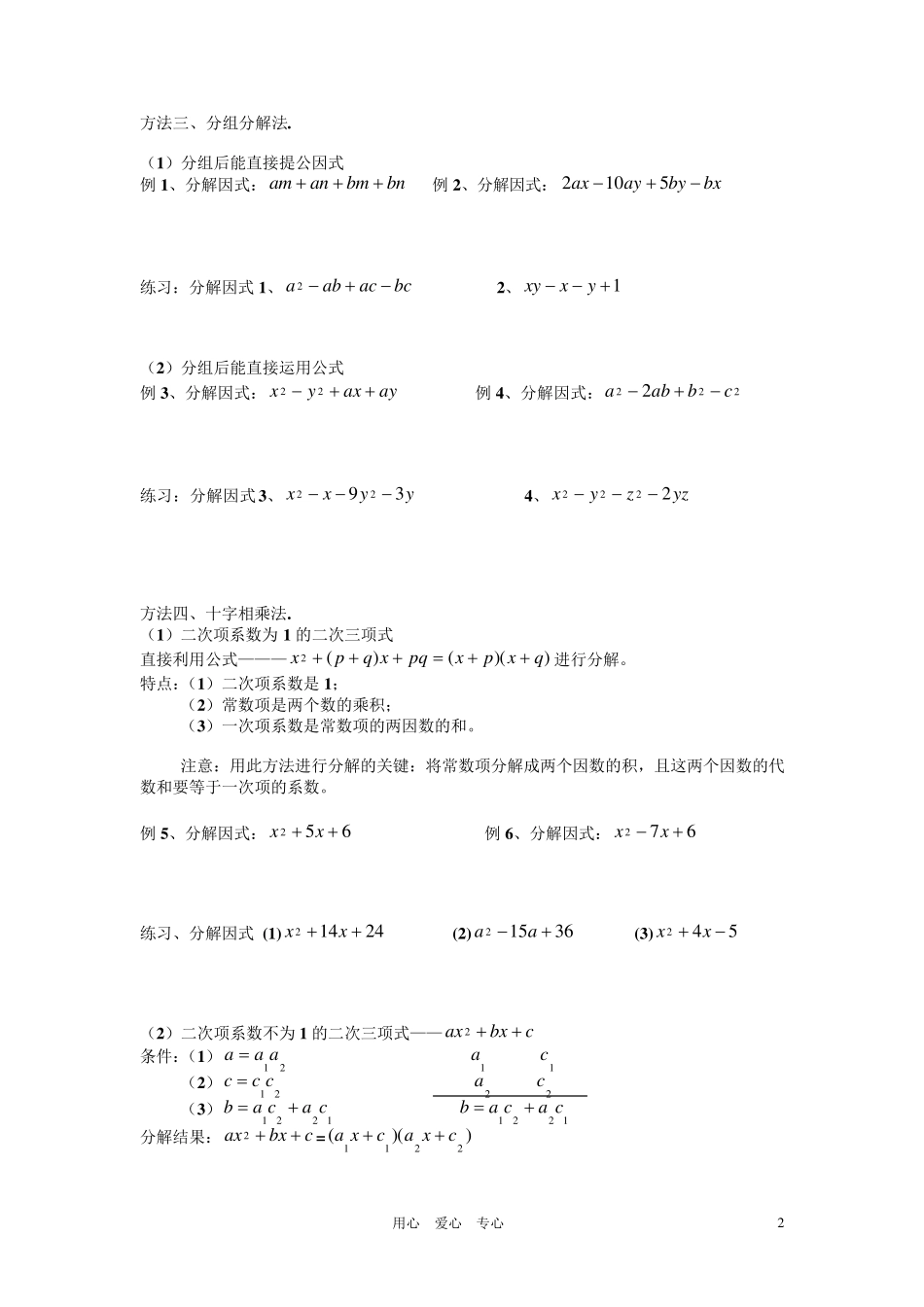 七年级数学下册_因式分解_第2页