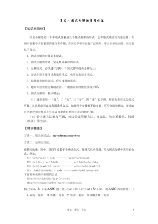 七年级数学下册_因式分解