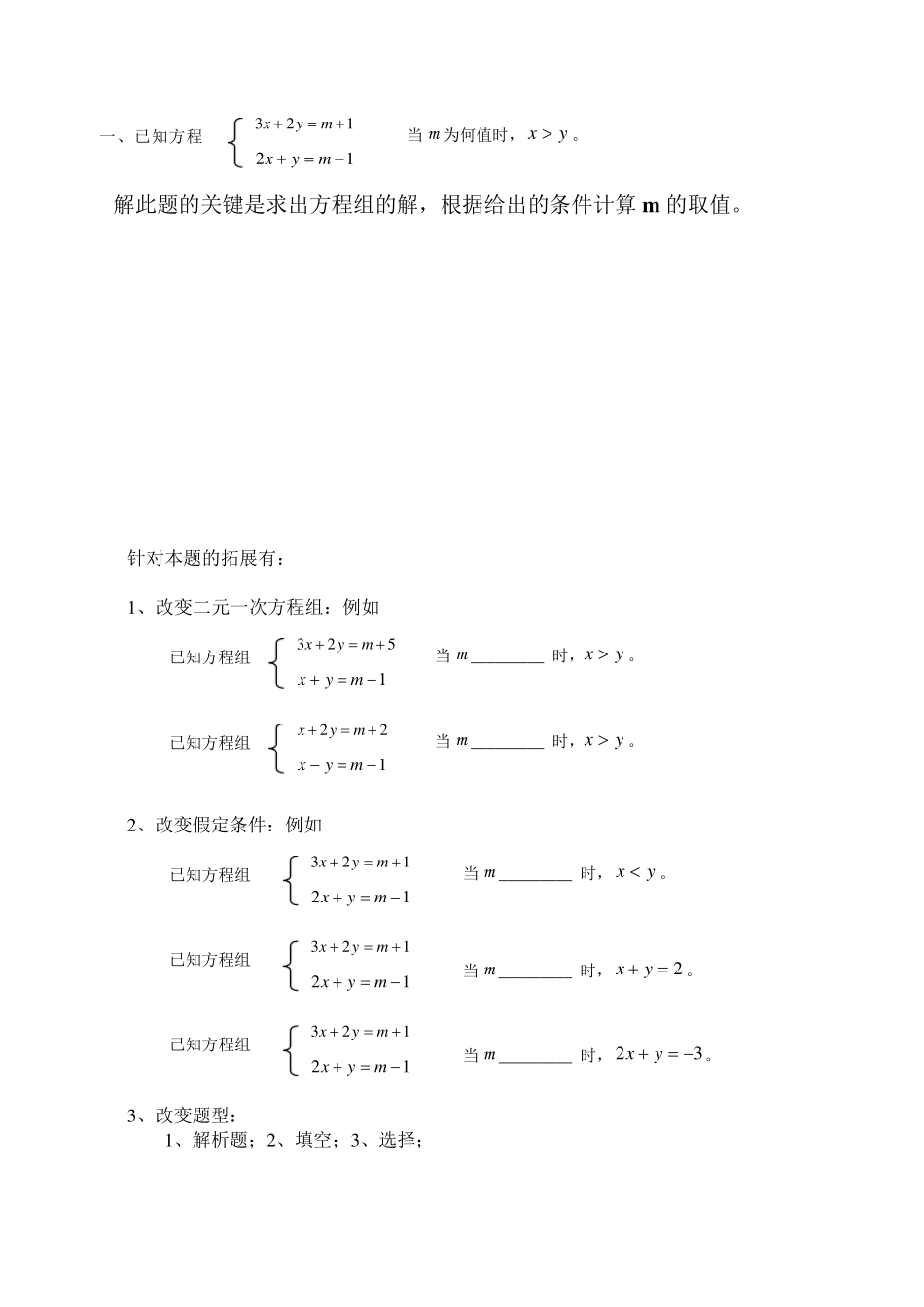 七年级数学下册_易错题分析汇总集_第1页