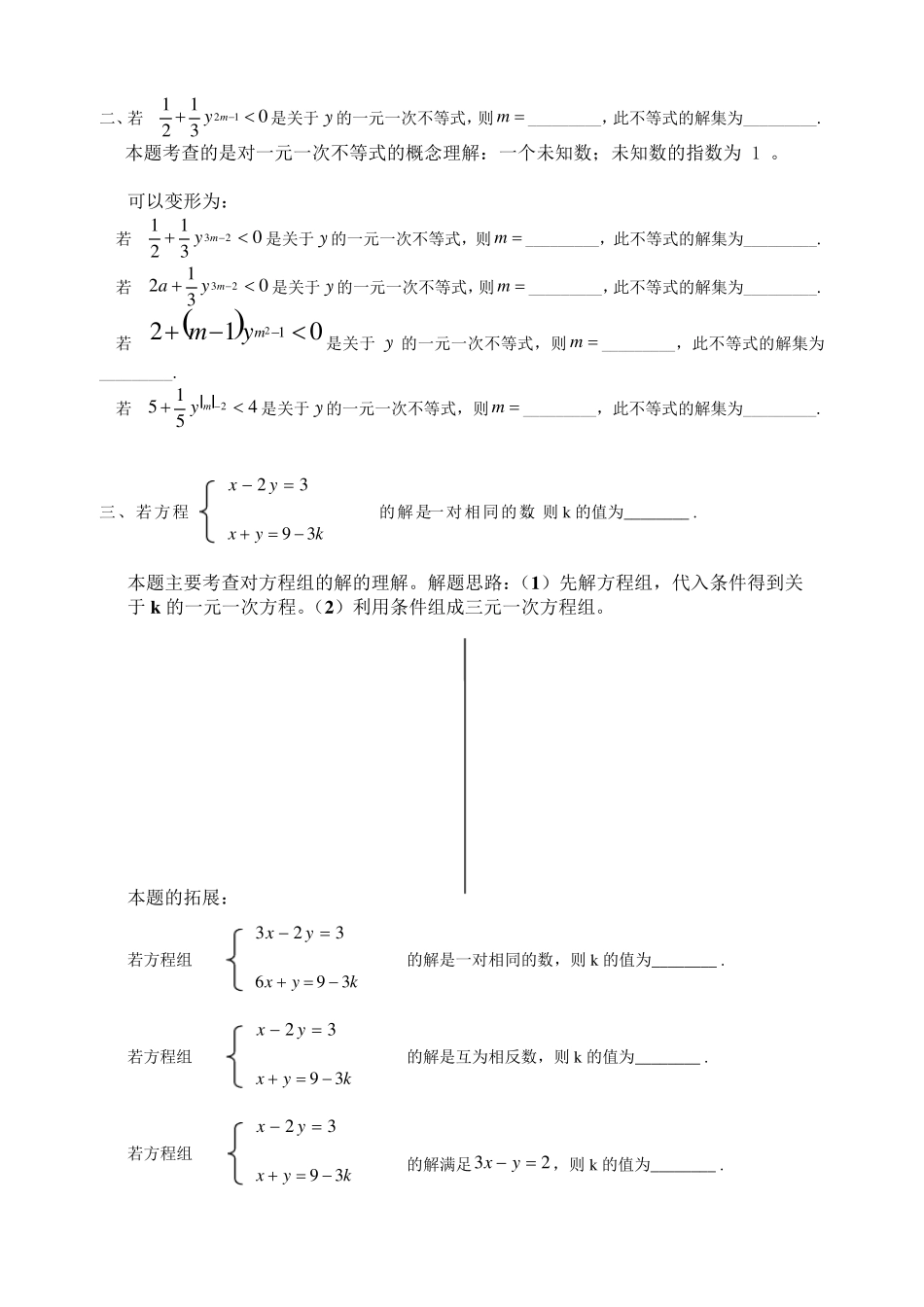 七年级数学下册_易错题分析汇总集_第2页