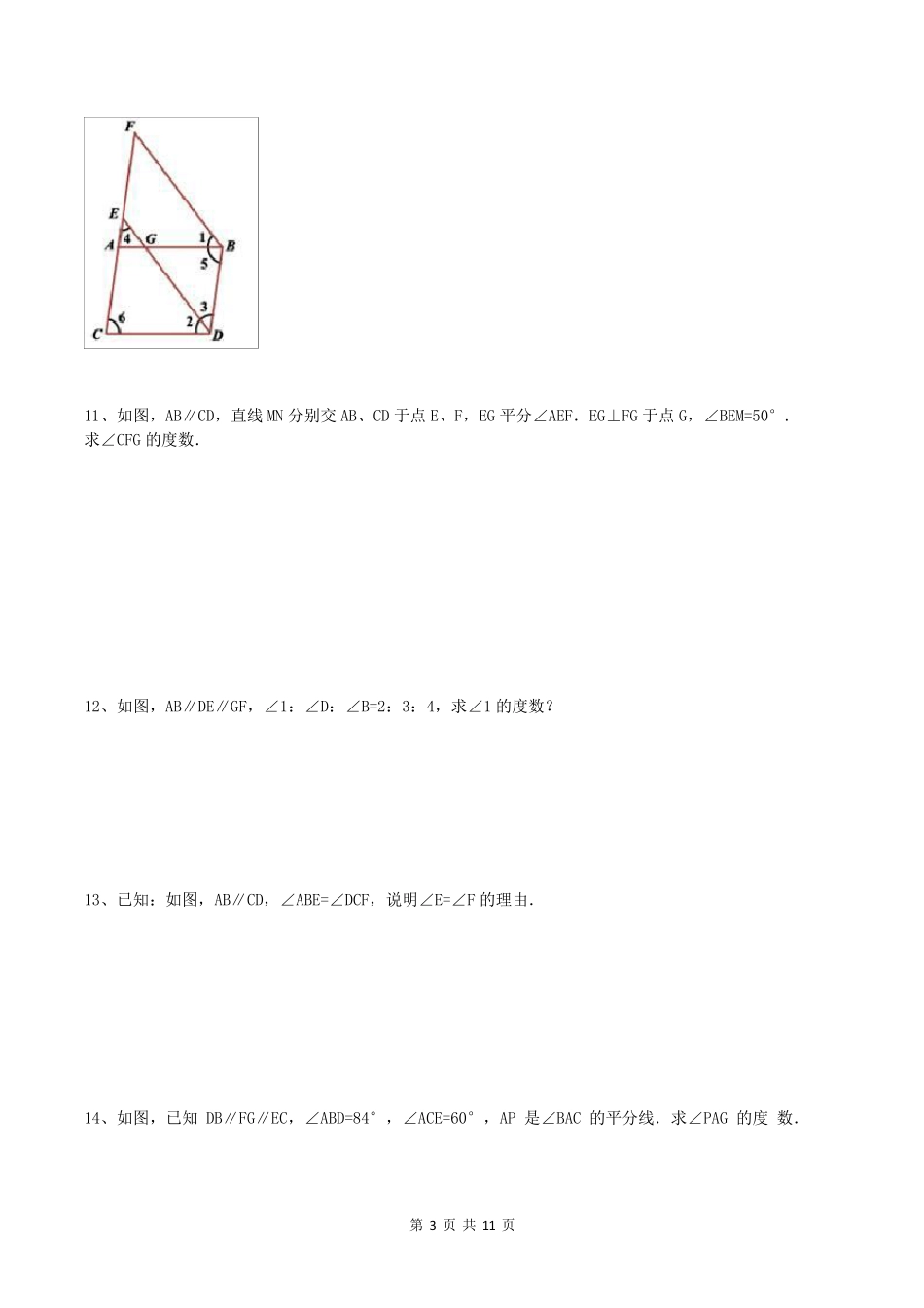 七年级数学下册《平行线性质》练习题_第3页