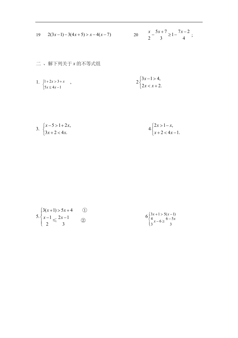 七年级数学下册一元一次不等式(组)计算题专项练习_第3页