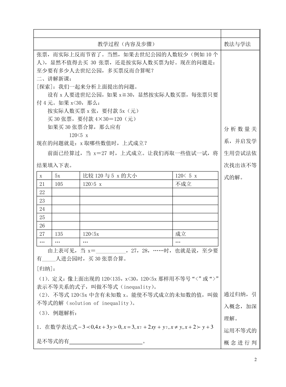 七年级数学下册一元一次不等式全章教案人教新课标版_第2页