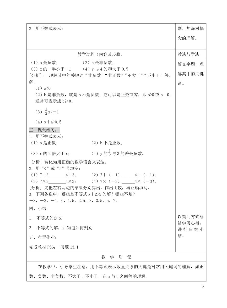七年级数学下册一元一次不等式全章教案人教新课标版_第3页