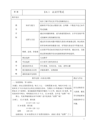 七年级数学下册一元一次不等式全章教案人教新课标版