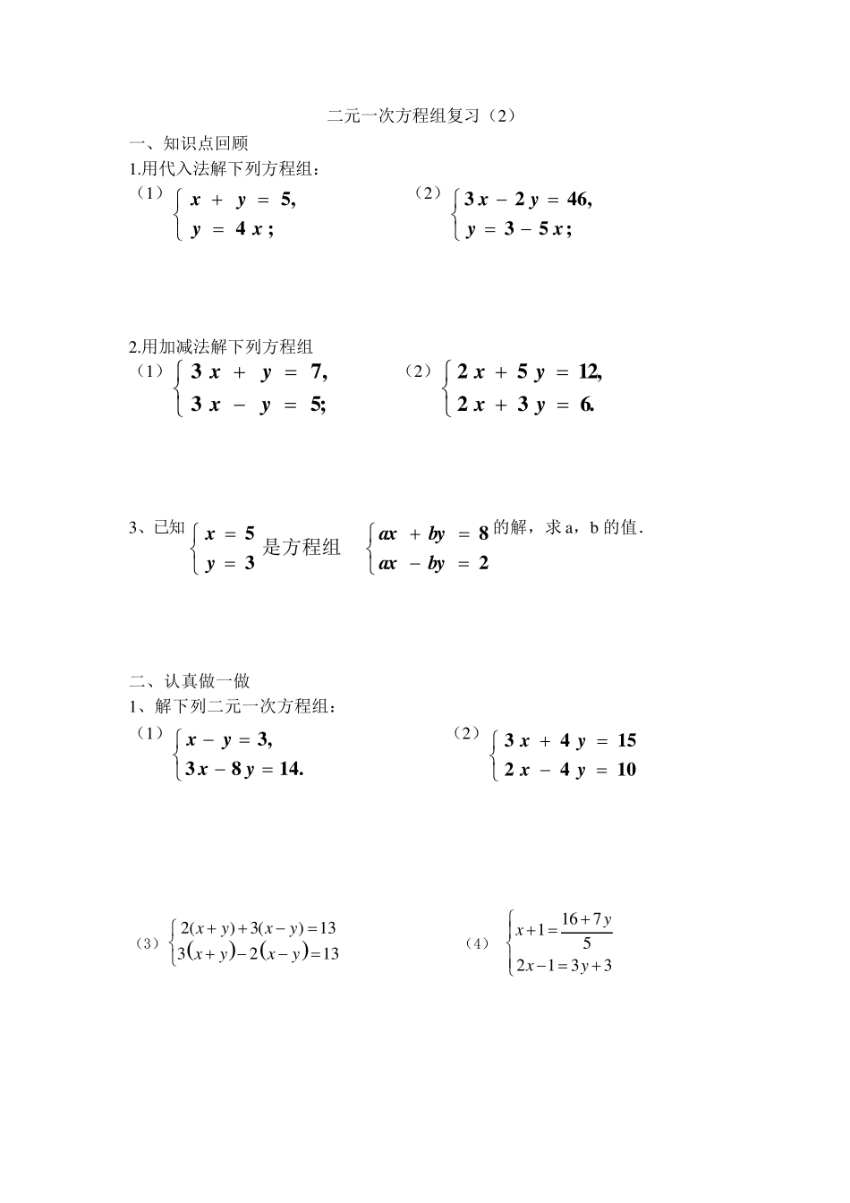七年级数学下册二元一次方程组复习题_第3页