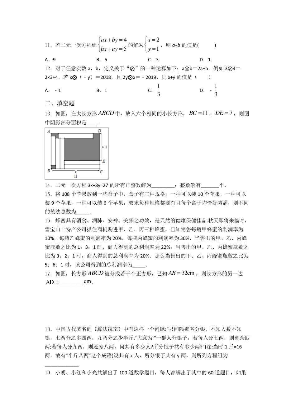 七年级数学下册二元一次方程组测试题及答案(共五套)百度文库_第2页