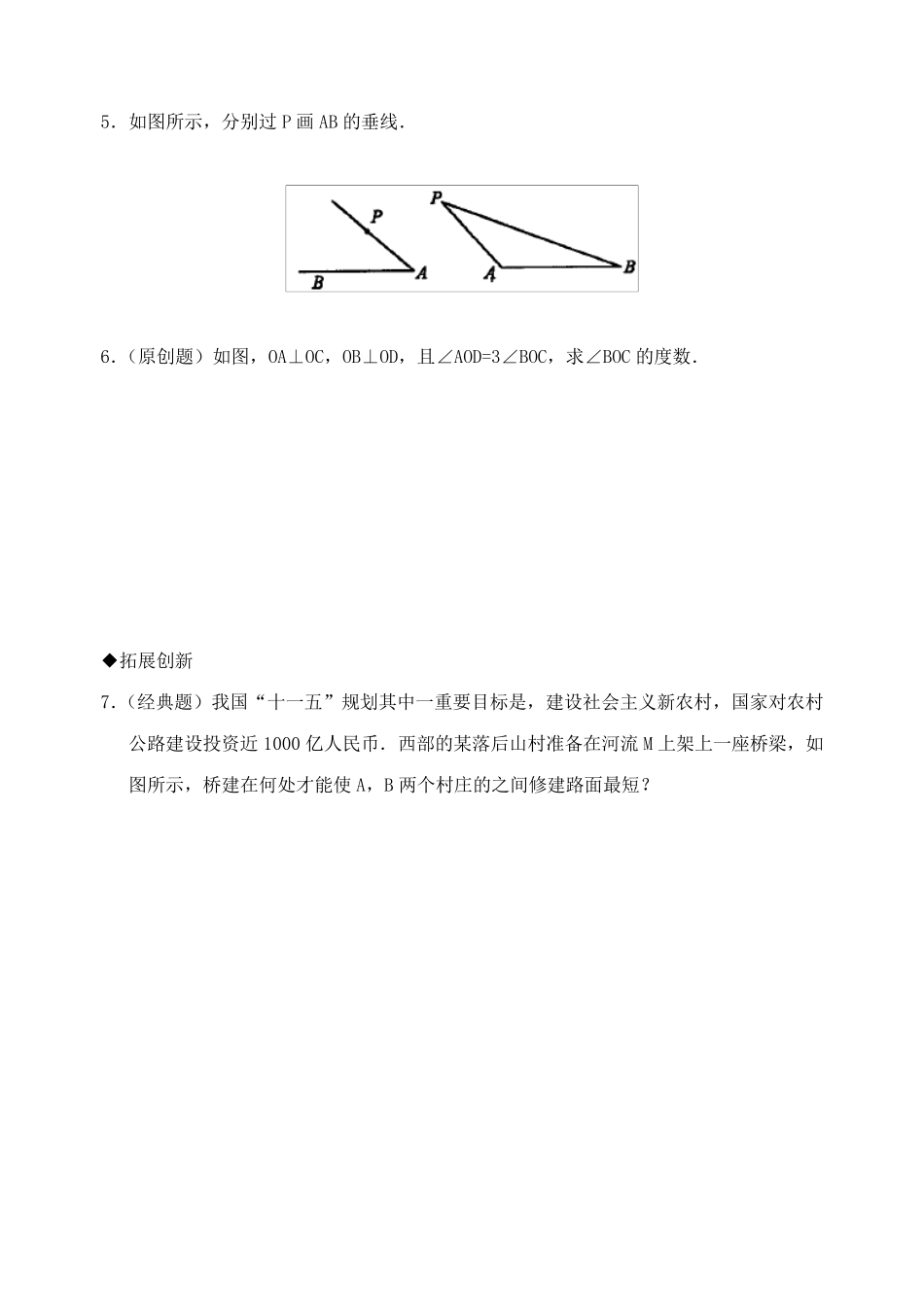 七年级数学下册垂线三线八角练习题_第3页