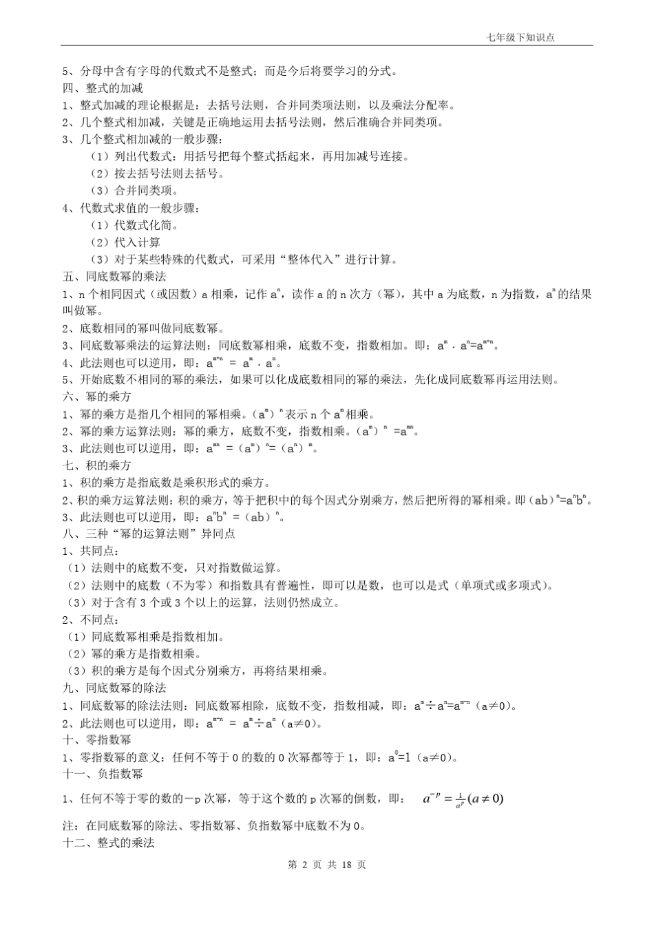 七年级数学下册全部知识点归纳_第2页