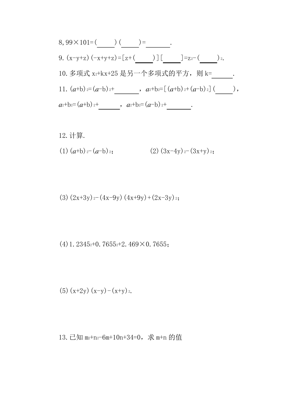 七年级数学下册完全平方公式和平方差公式练习题2套_第2页