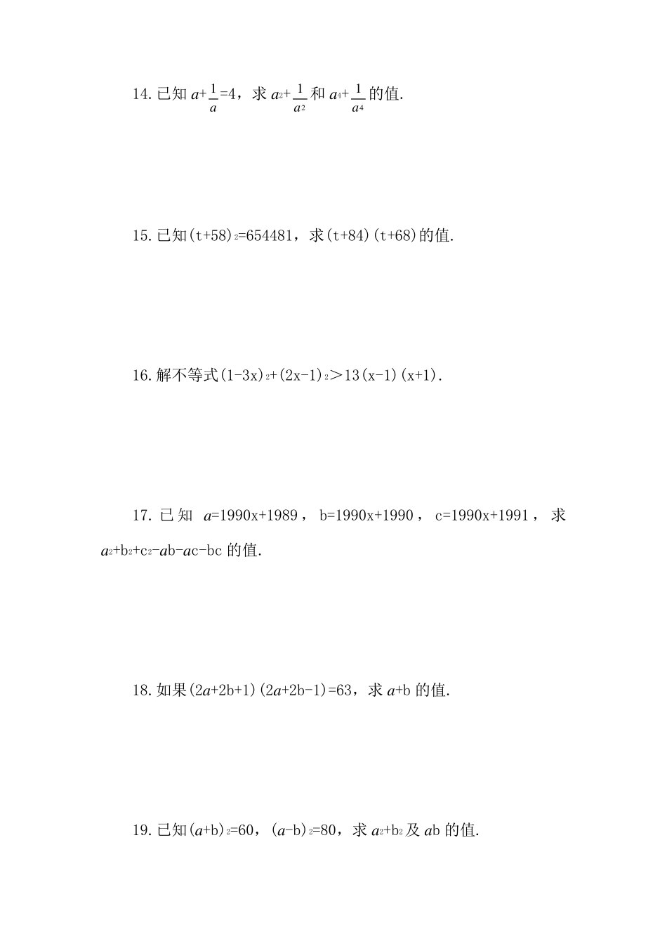 七年级数学下册完全平方公式和平方差公式练习题2套_第3页