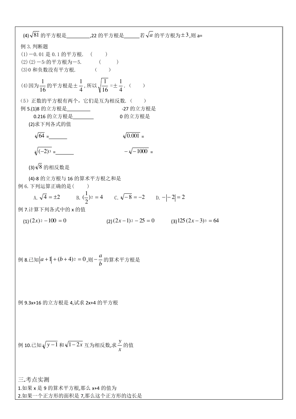 七年级数学下册平方根、立方根总结_第2页