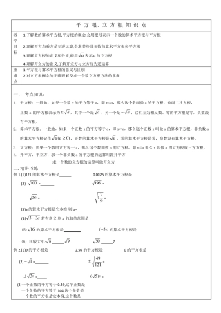 七年级数学下册平方根、立方根总结